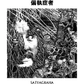 Konkurrent Paranoid - Satyagraha (CD)