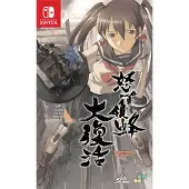 Dodonpachi Daifukkatsu - Switch