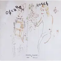 Konkurrent Bianca Casady & The C.I.A. - Oskar Hocks (CD)