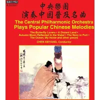 OUTHERE Central Philharmonic Orchestra, Chen Xie Yang - The Central Philharmonic Orchestra Plays Popular Chinese Melodies (CD)