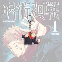 Jujutsu Kaisen - Yuuji Itadori - Sleutelhanger/Keychain - Anime Merchandise - Figure - Manga