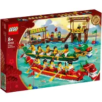 LEGO Exclusive - Dragon Boat Race 80103