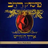 V2 Red Eye Eretz Hakodesh