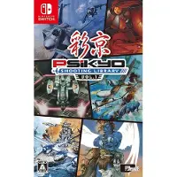 Psikyo Shooting Library Vol 1 - Switch