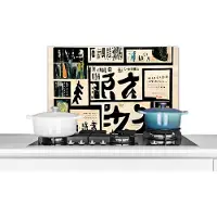 KitchenYeah Spatscherm keuken 60x40 cm - Kookplaat achterwand Japan - Krant - Vintage - Quote - Muurbeschermer - Spatwand fornuis - Hoogwaardig aluminium