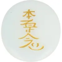 Spiru Reiki Steen Opaliet Hon-Sha-Ze-Shon-Nen