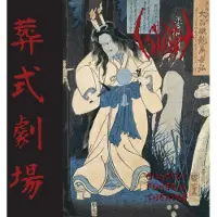 Import GHASTLY FUNERAL THEATRE