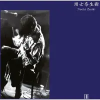 Ginza.se Naoki Zushi - III (2 LP)