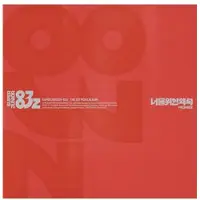 Bertus Distributie Super Junior-83z - Promise (CD)