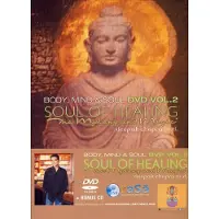 Import Body, Mind & Soul, Vol. 2: Soul of Healing