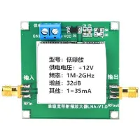 Gistuch Versterkermodule, breedband, laag geluidsniveau, DC12V, 0,01-2000 MHz, 32 dB versterking